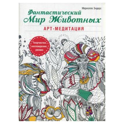 

Фантастический мир животных