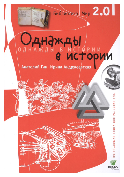 

Библиотека/Мир 2,0, Однажды в истории, Учебно-познавательная серия,