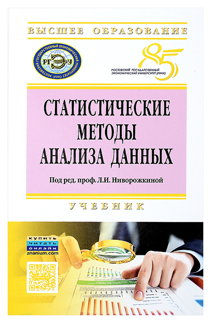 

Статистические методы анализа данных