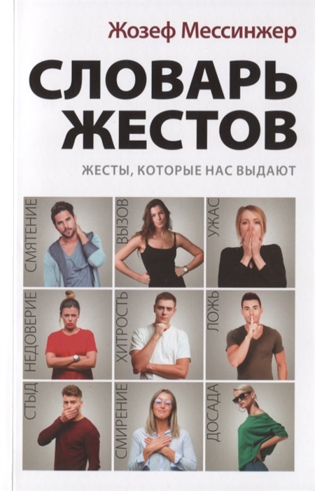 фото Книга словарь жестов рипол-классик