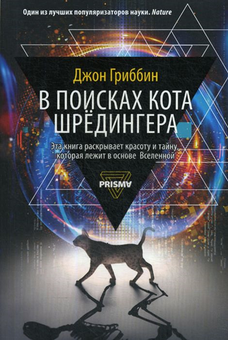 фото Книга в поисках кота шредингера азбука