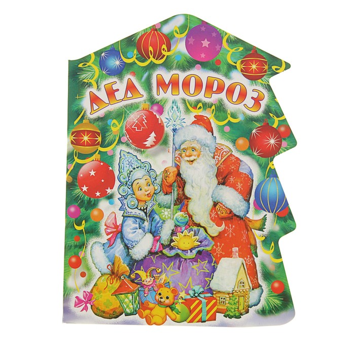 

Дед Мороз