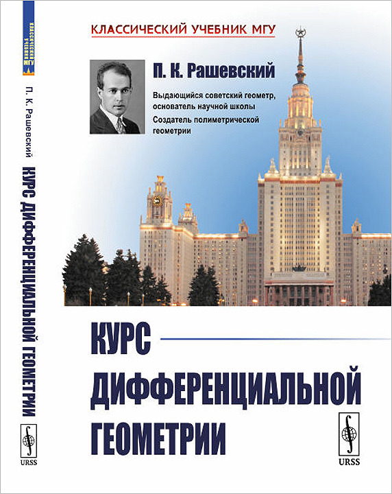 Позняк Дифференциальная Геометрия Первое Знакомство