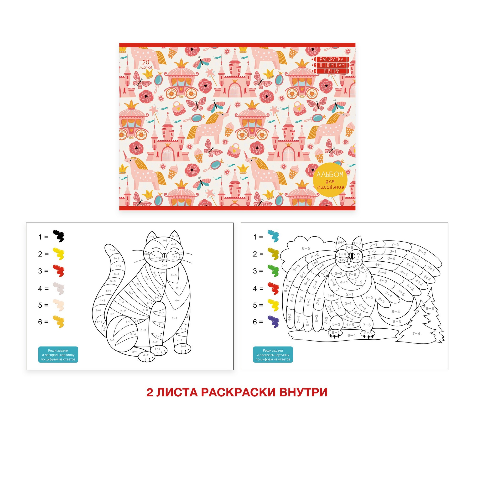 

Альбом для рисования Розовое царство (20л 110г/м скрепка) Unnika Land АЛ201995