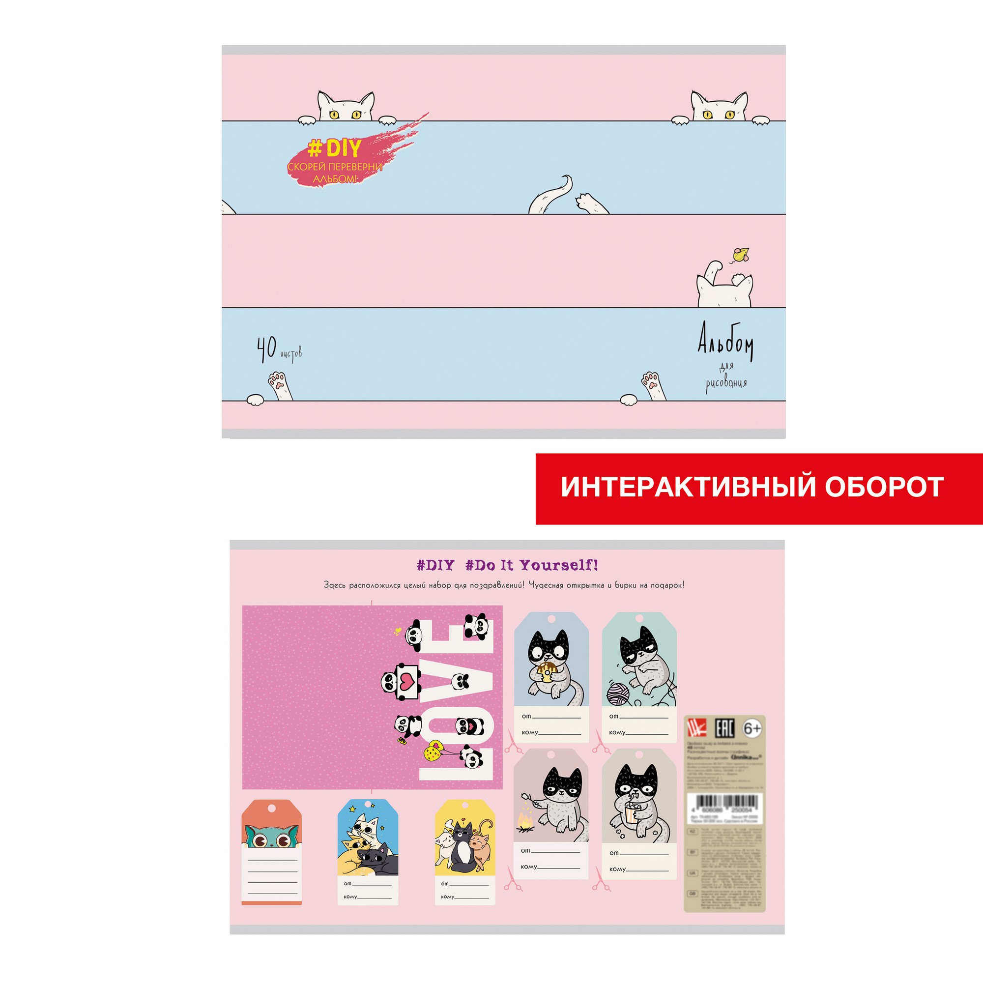 

Альбом для рисования Unnika Land Кошки-Мышки (40л, 110г/м, скрепка) А2Л401994