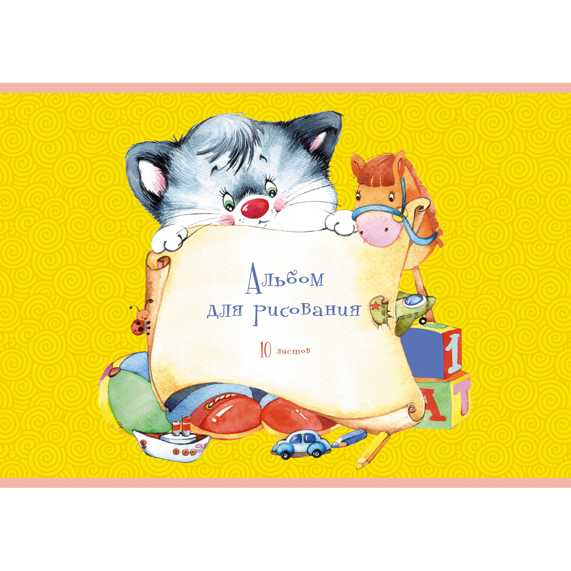 

Альбом для рисования Игрушки (10л 110г/м скрепка) Unnika Land А101958