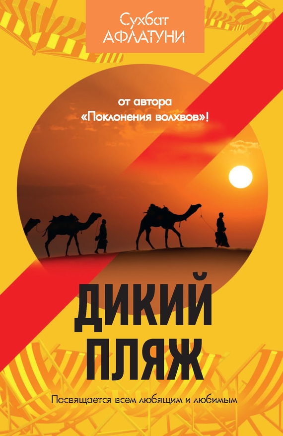 

Дикий пляж