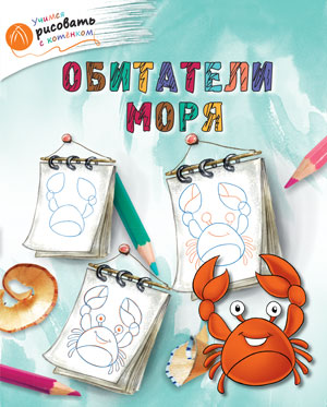 

Обитатели моря