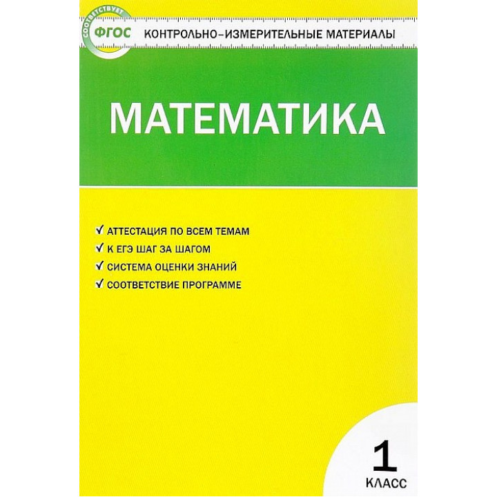 

Книга Математика 1 кл, ФГОС