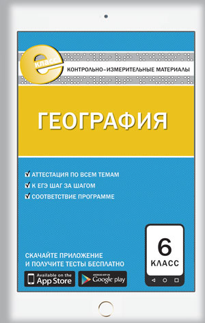 

География 6 кл ФГОС