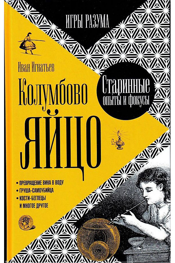 

Колумбово яйцо
