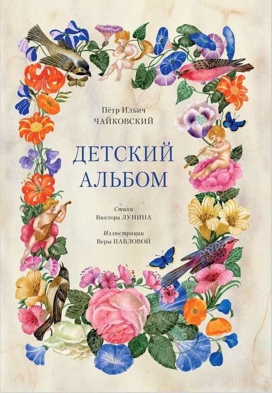 

Детский альбом