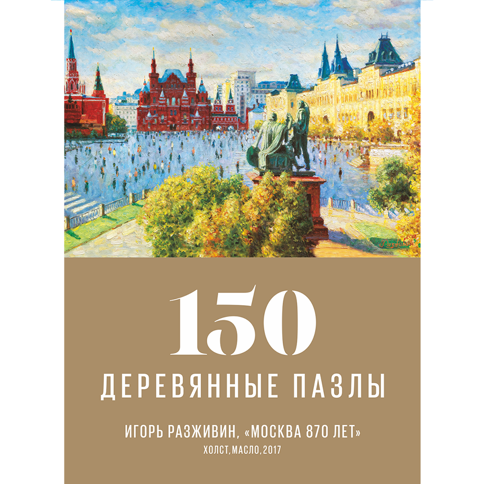 

Пазл DaVICI 150 деталей