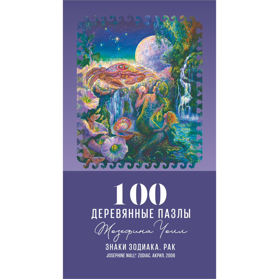 

Пазл DaVICI 100 деталей