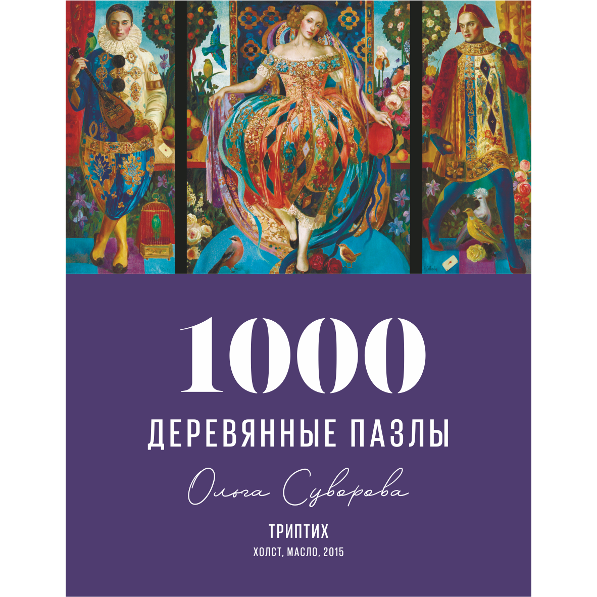 

Пазл DaVICI 1000 деталей