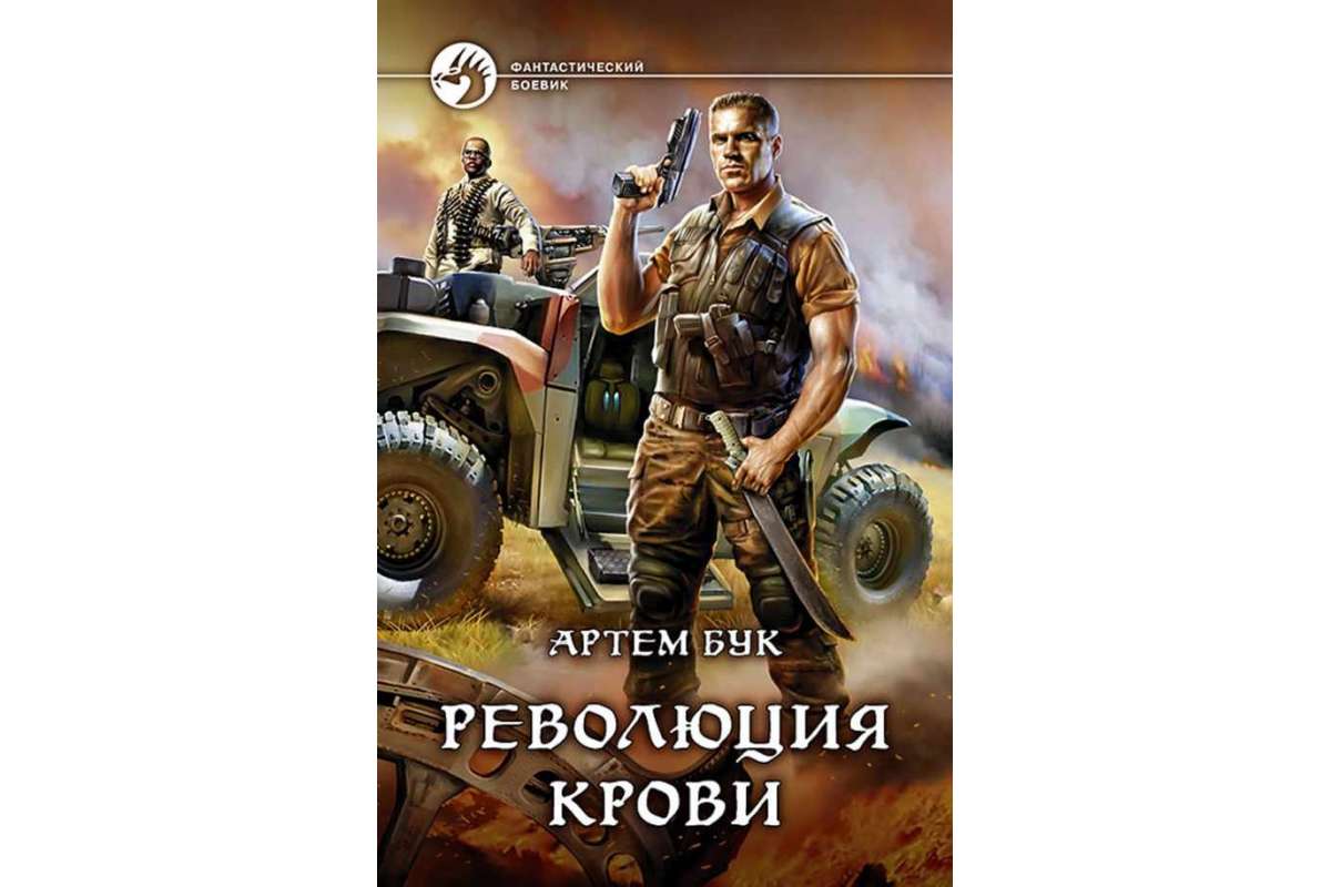 

Революция крови