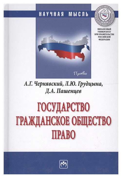 

Государство, Гражданское общество, Право