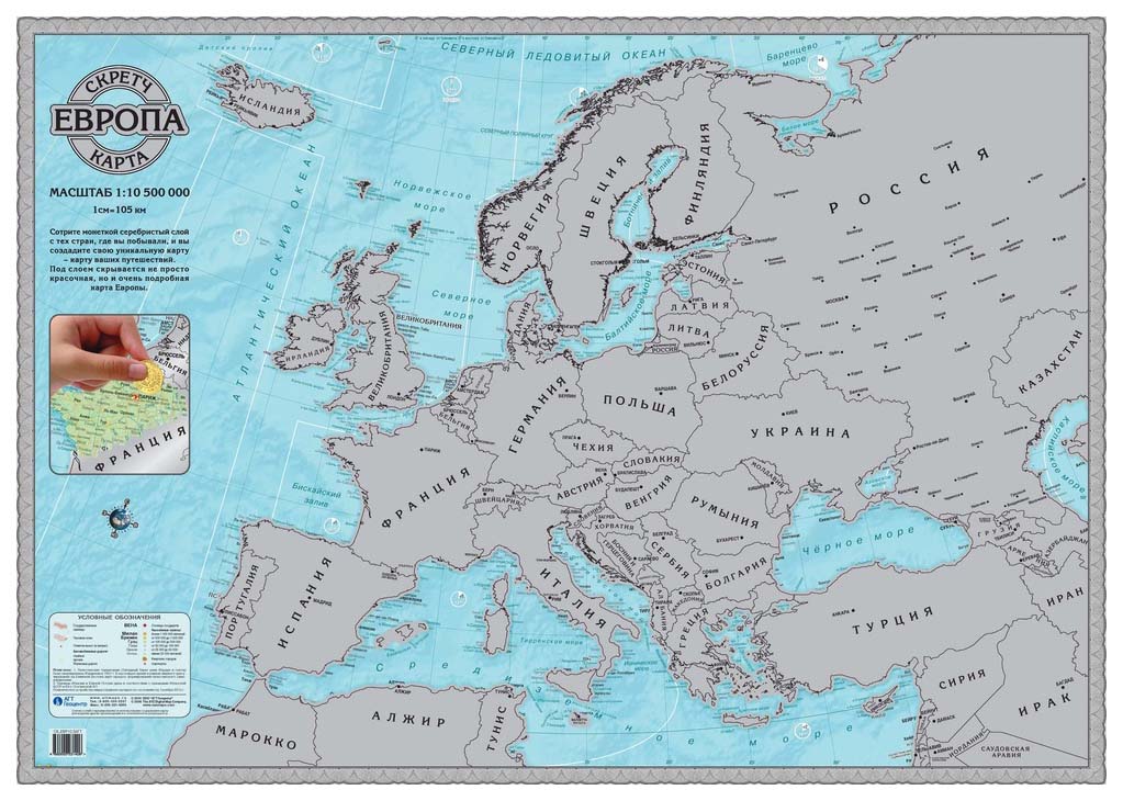 фото Геоцентр европа 1:10,5 млн (скретч карта)