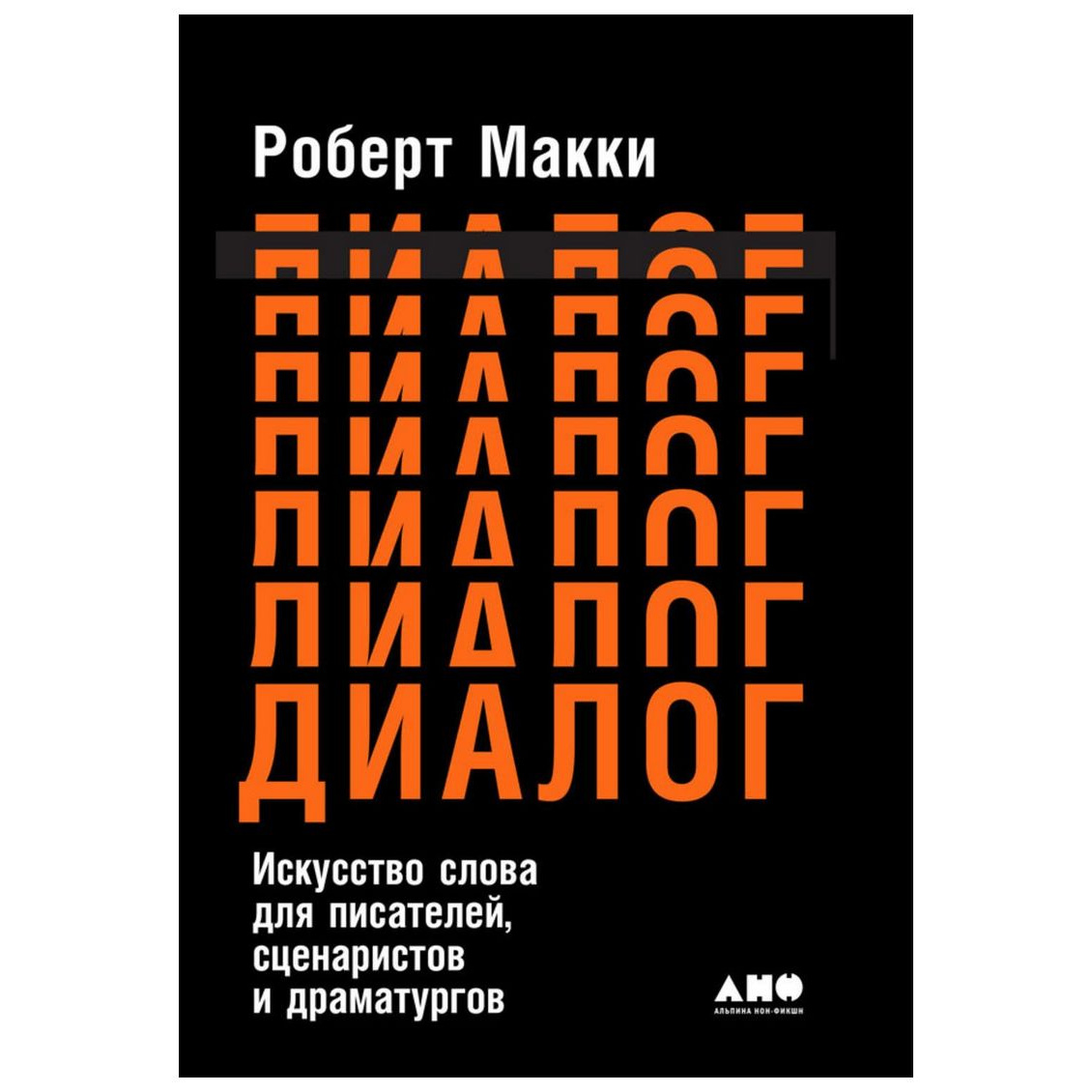 Диковинные Диалоги В Книжных Магазинах Купить