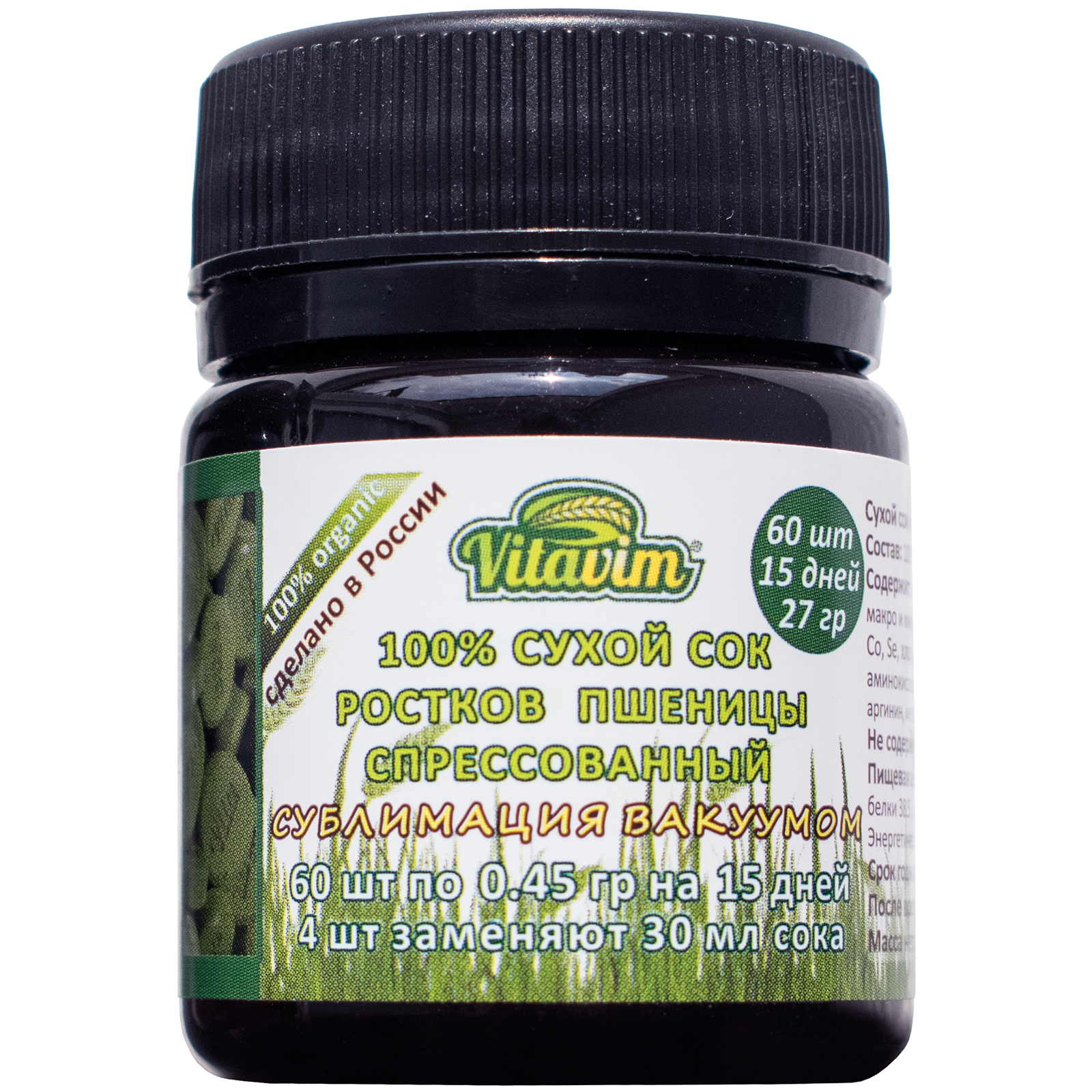 

Сухой сок ростков пшеницы спрессованный Vitavim wheatgrass, сухой витграсс