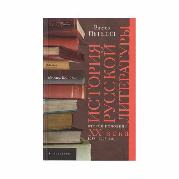 

История русской литературы. Том 2