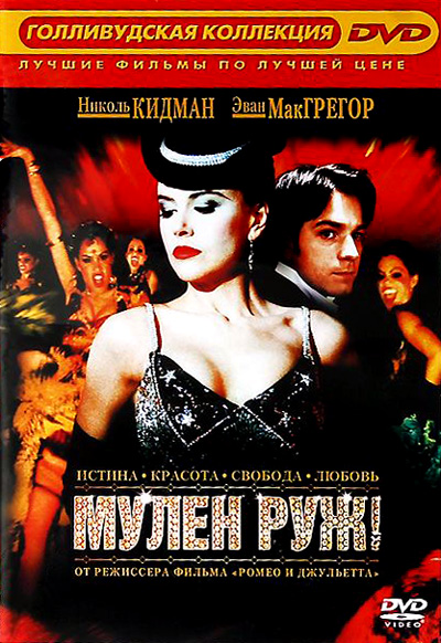Мулен Руж