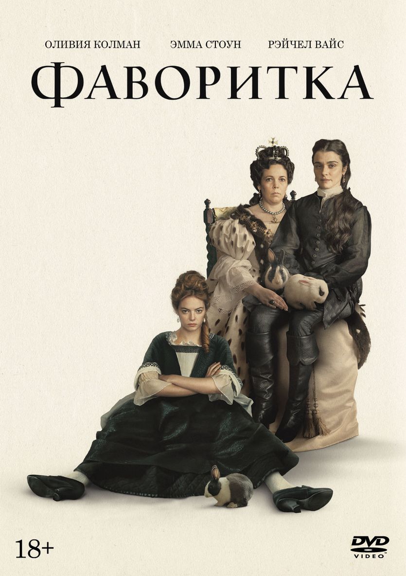 

Фаворитка