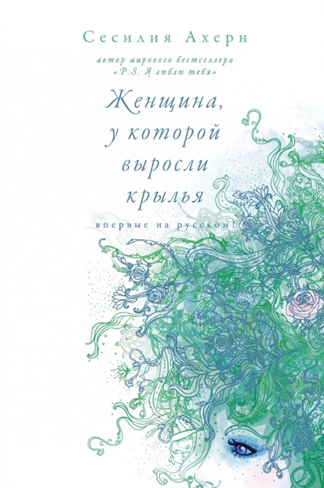 

Книга Семь смертей Эвелины Хардкасл