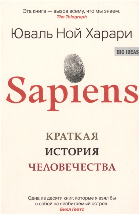 фото Книга sapiens. краткая история человечества синдбад