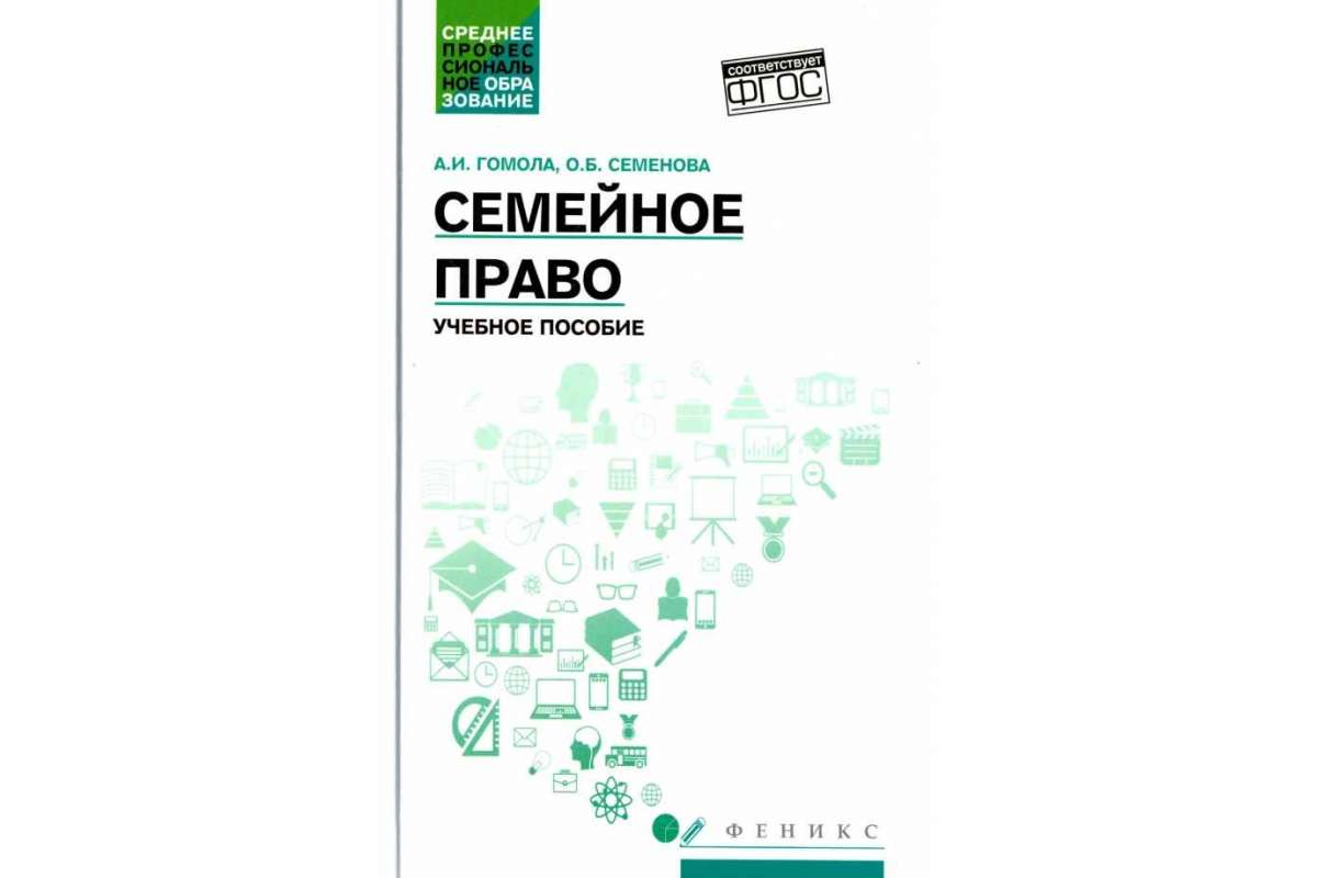 

Семейное право: учеб, пособие
