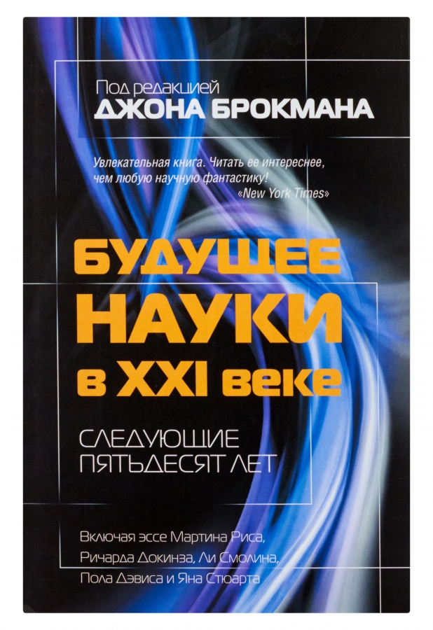 фото Книга будущее науки в xxi веке. следующие пятьдесят лет аст