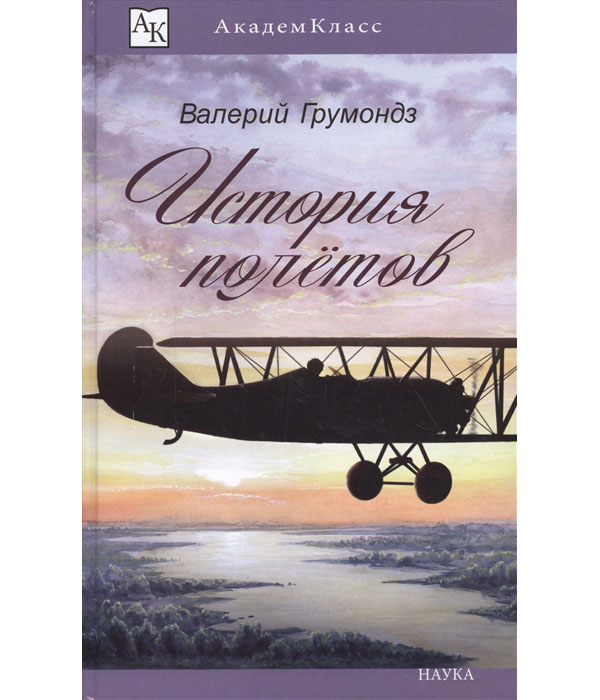 

История полетов