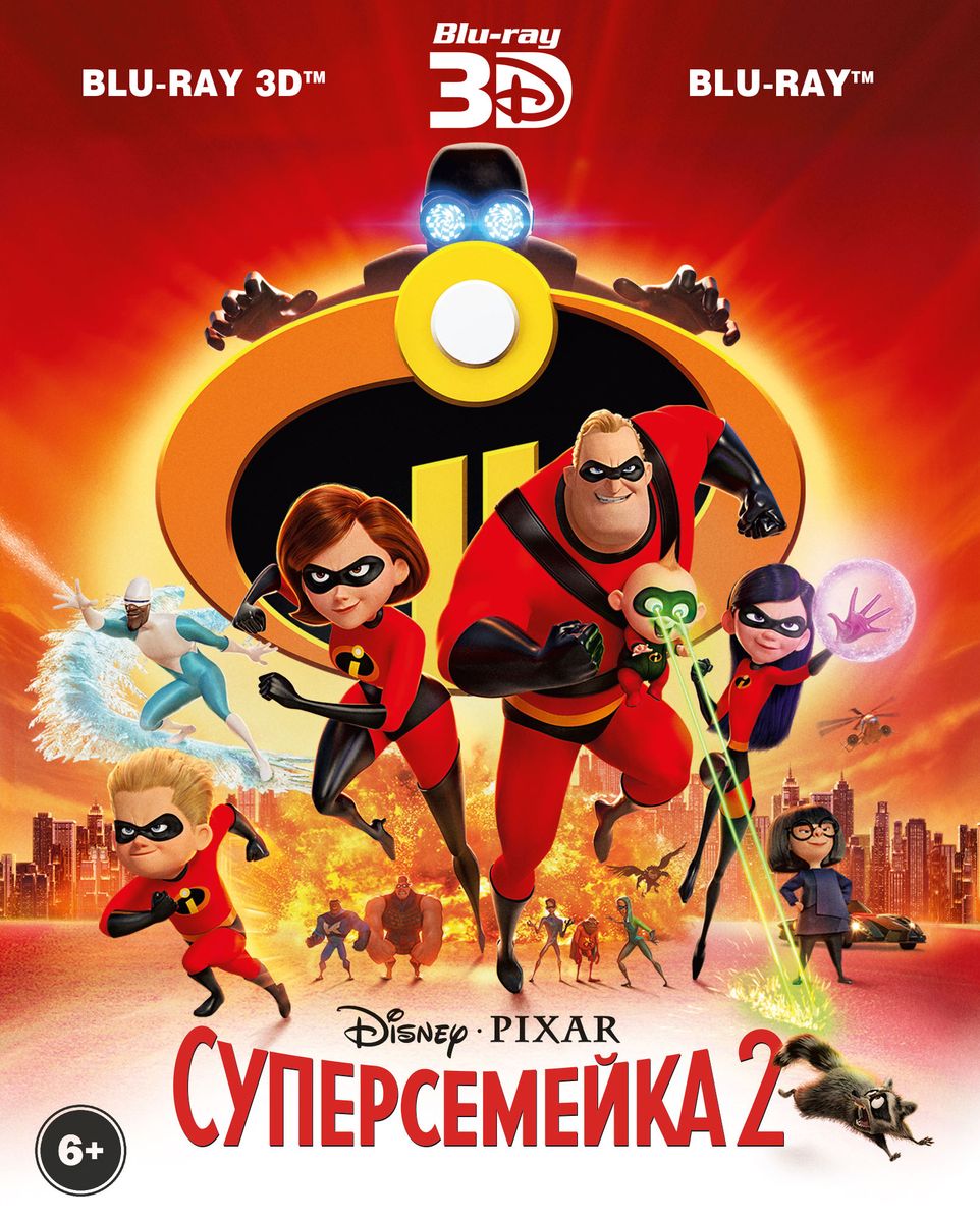 

Суперсемейка 2 3D