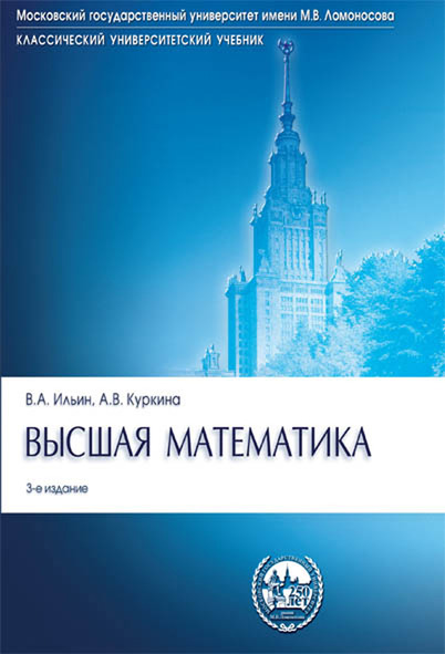 

Высшая математика. 3-издание. Учебник