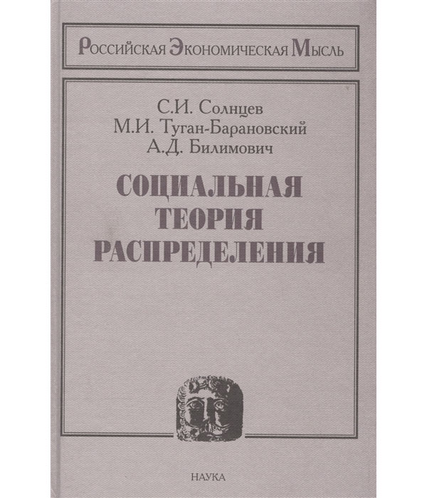 Книга солнцев. Барановский учебник. Миль теория перераспределение. Билимович а.д. экономический Строй освобожденной России. Три тысячи лет теории распределения властей книга.