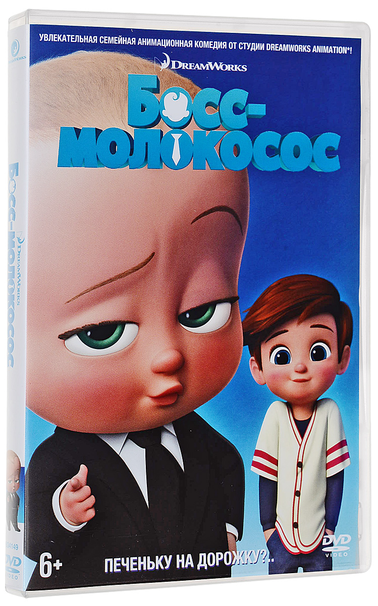 

Босс-молокосос