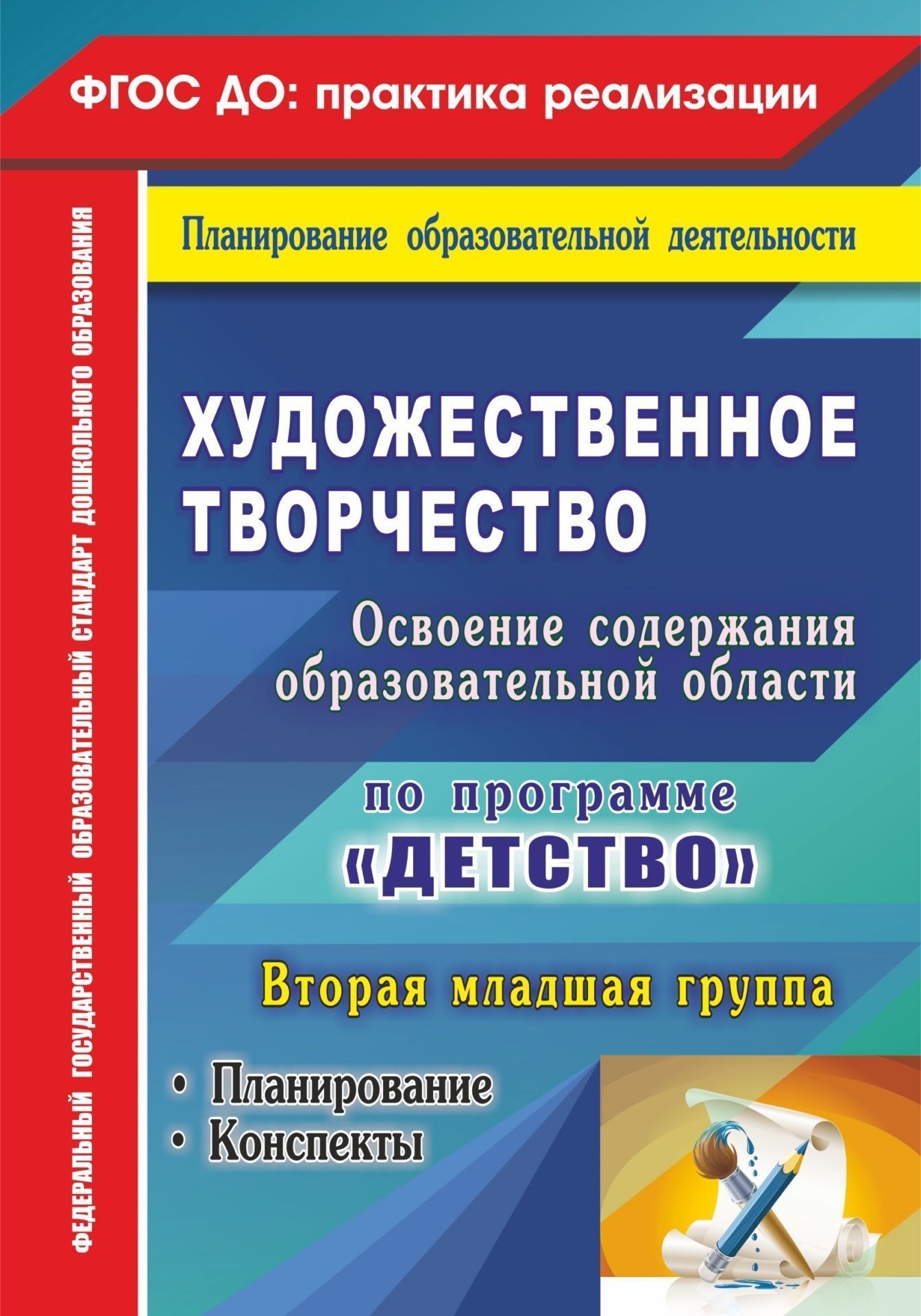 

Художественное творчество, Освоение Содержания Образовательной Области по программе Д...