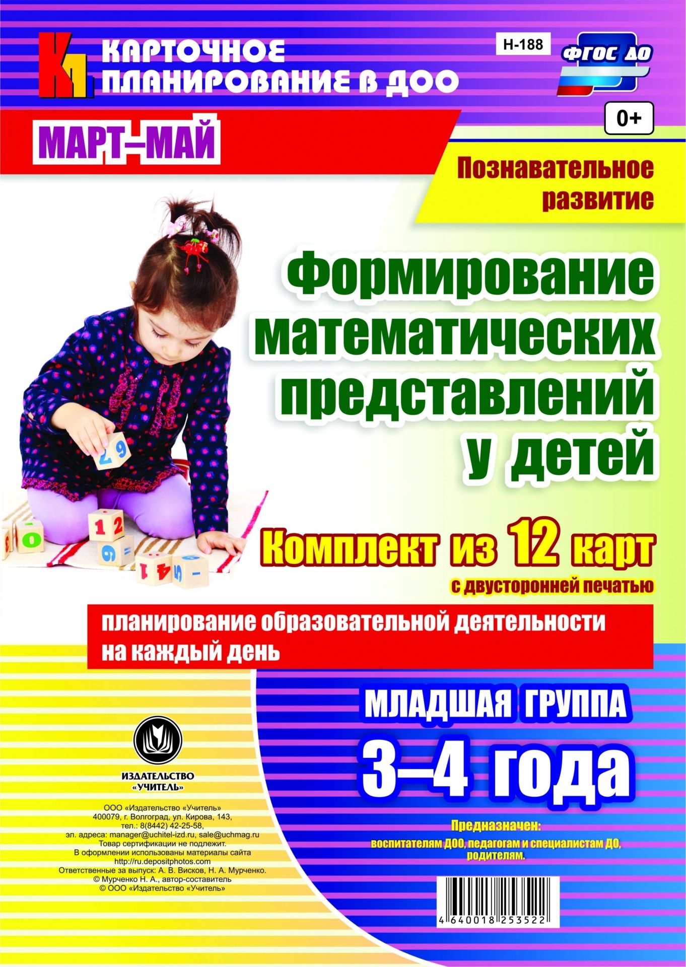 

Познавательное развитие, Формирование Математических представлений Детей, Мла...