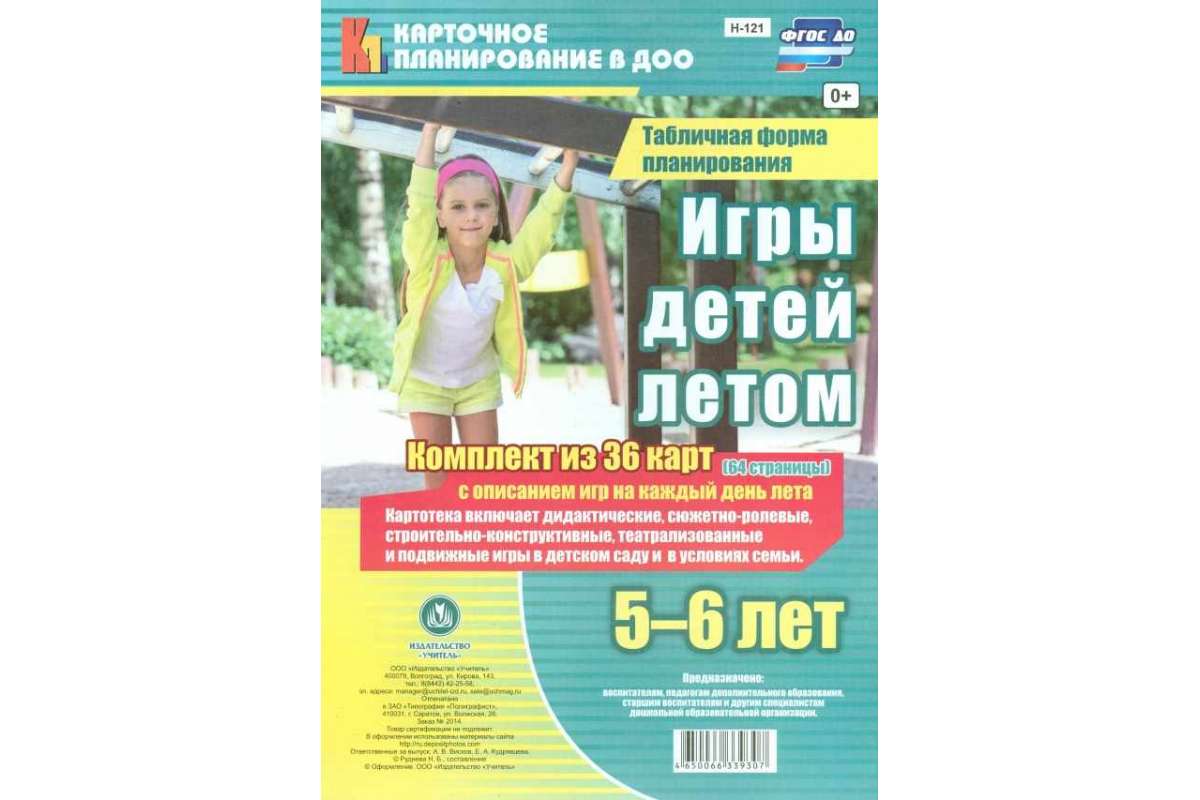 

Игры Детей летом.5-6 лет, табличная Форма планирования,...