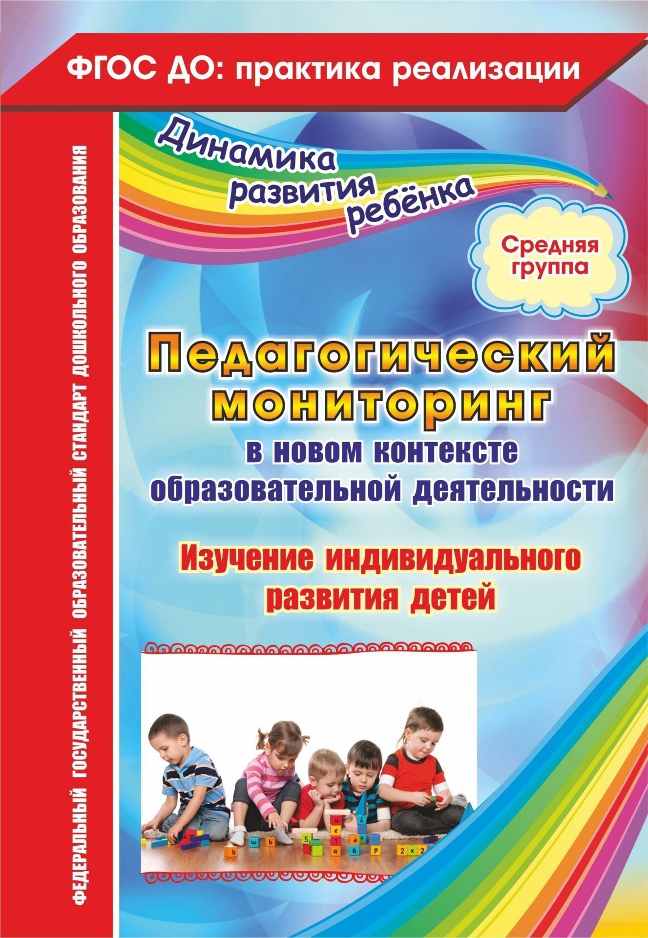 

Педагогический мониторинг в новом контексте образовательной деятельности, Изучение инди…