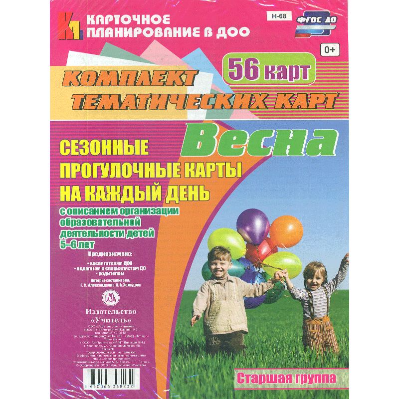 

Весна, Сезонные прогулочные карты на каждый День С Описанием Организации Образовательной Д