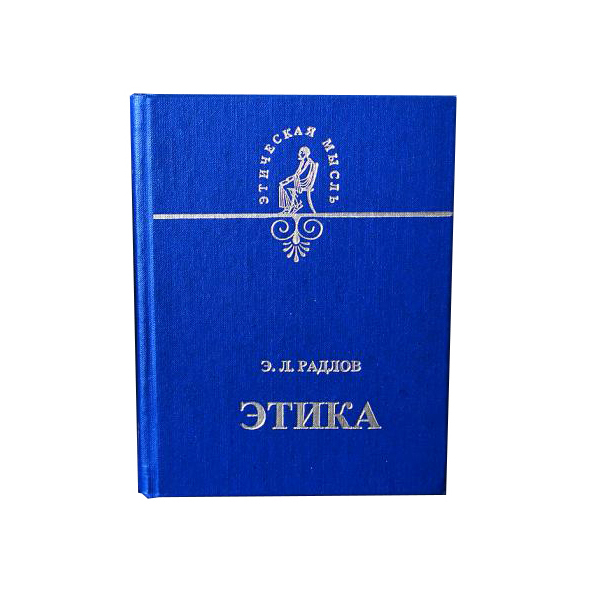

Книга Этика