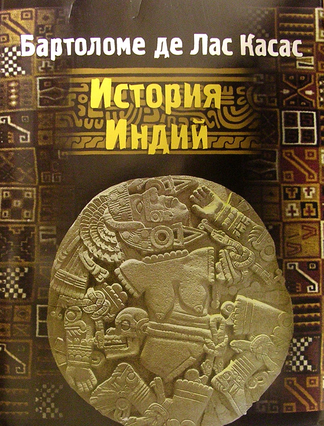 

Книга История Индий