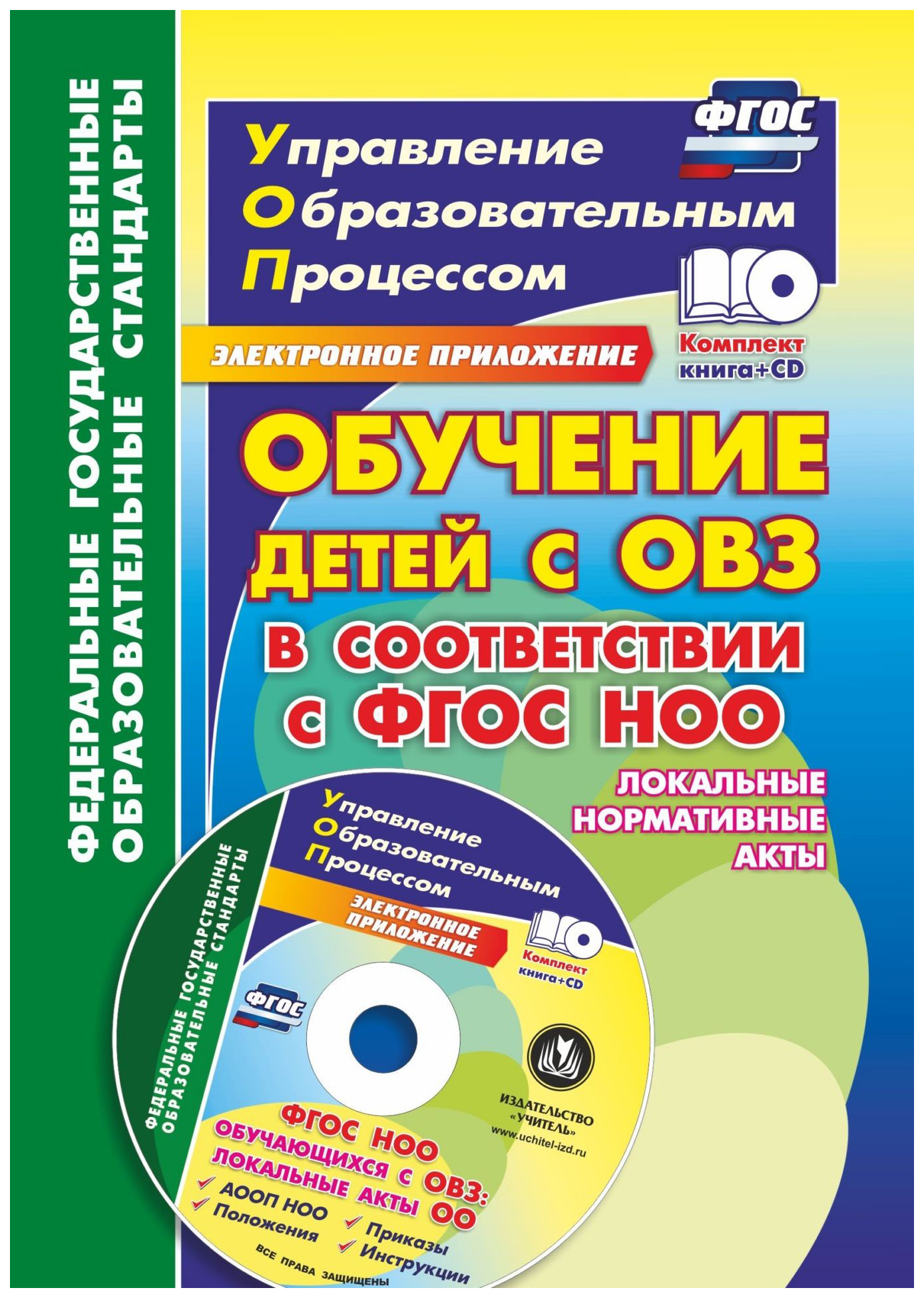 Фгос коррекционное образование. Учебники для детей с ОВЗ. Программа ФГОС. Учебные пособия с ОВЗ. Книги по ОВЗ.