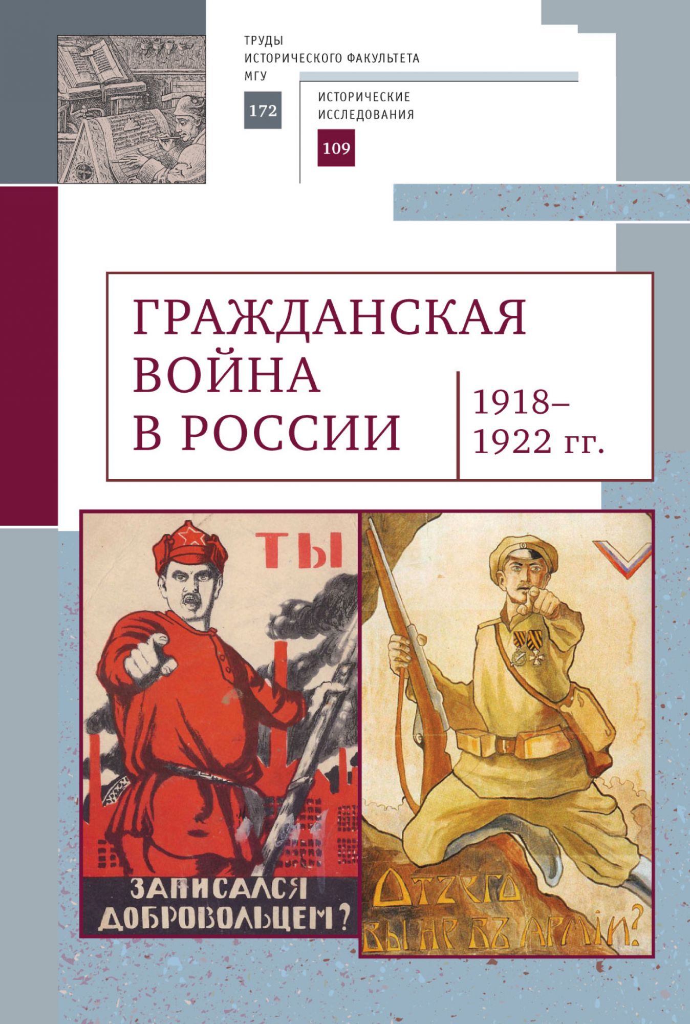 фото Книга гражданская война в россии 1918-1922 гг. алетейя