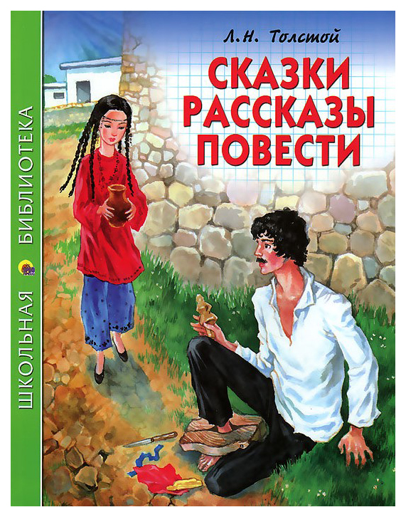 фото Книга сказки, рассказы, повести проф-пресс