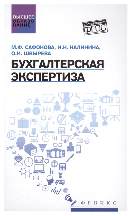 

Книга Бухгалтерская экспертиза
