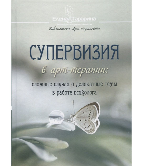 фото Книга супервизия вариант