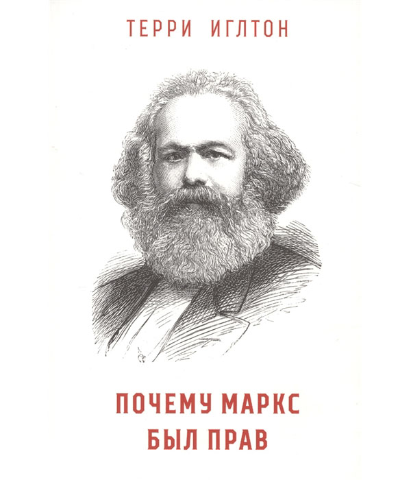 

Книга Почему Маркс был прав