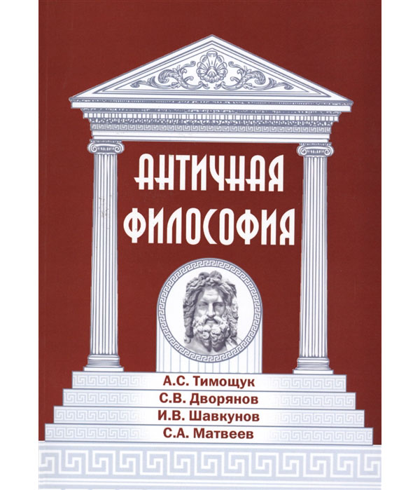 фото Книга античная философия амрита